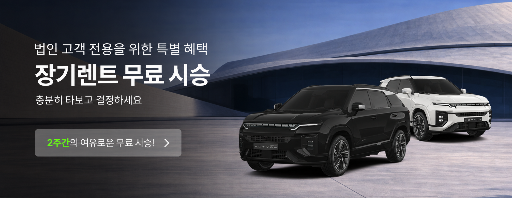 법인 고객 장기렌트 무료 시승